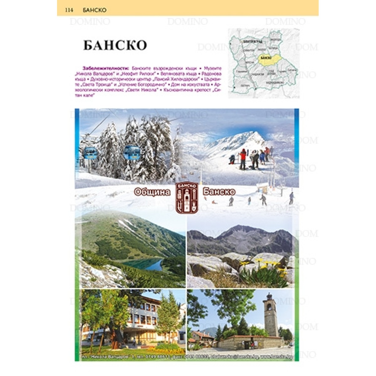 Tourist maps - Bulgarian guide Pirin DOMINO - view 3 - Extreme-bg.com Tourist maps - Bulgarian guide Pirin DOMINO - view 3