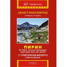 Туристически карти - Пътеводител на Пирин