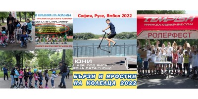Rollerfests Sofia, Ruse, Yambol