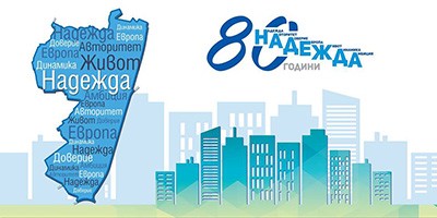 УЪРКШОП - УРОЦИ ПО РОЛЕРИ И РОЛКОВИ КЪНКИ НА ПРАЗНИК 80 ГОДИНИ НАДЕЖДА