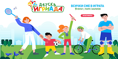УЪРКШОПИ С РОЛЕРИ И ЛОНГБОРДИ НА ДЕТСКА ИГРИАДА 2019