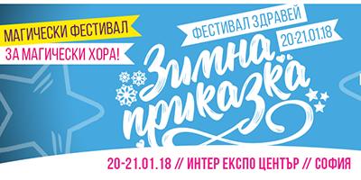 УЪРКШОП - УРОЦИ ПО РОЛЕРИ И РОЛКОВИ КЪНКИ НА ЗИМНИЯ ФЕСТИВАЛ ЗДРАВЕЙ 2018