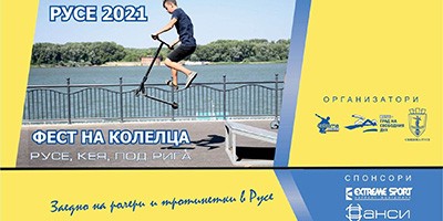 Фест на колелца Русе 2021
