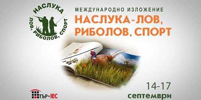 Екстрем спорт - участник в Международното изложение Наслука - лов, риболов, спорт 2017