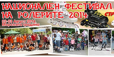 Ролерфест 2014 в Бургас със съдействието на TEMPISH България и Екстрем спорт