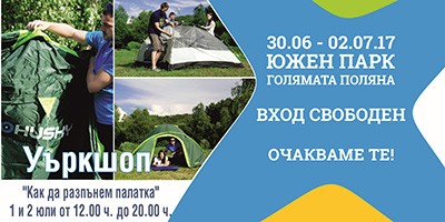 УЪРКШОП "КАК ДА РАЗПЪНЕМ ПАЛАТКА" НА ФЕСТИВАЛ НА ЗДРАВЕТО И СПОРТА