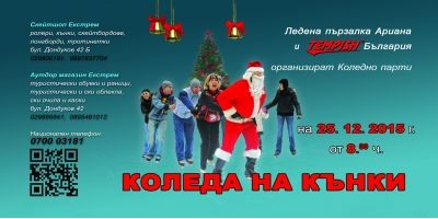 Christmas on skates - Sofia and Plovdiv