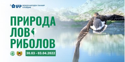 Екстрем спорт ще участва отново в Международната изложба Природа, лов и риболов 2022 Пловдив