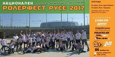 РОЛЕРФЕСТ РУСЕ - БУКУРЕЩ 2017