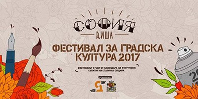 УЪРКШОП - УРОЦИ ПО РОЛЕРИ И РОЛКОВИ КЪНКИ НА ФЕСТИВАЛА СОФИЯ ДИША