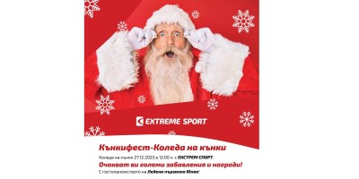 КЪНКИ ФЕСТ - КОЛЕДА НА КЪНКИ 27.12.2023 г., гр. София, Ледена пързалка Юнак