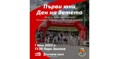 Ролерфест и Празник на детските усмивки на 1 юни 2023 17:30 ч. Парк Заимов