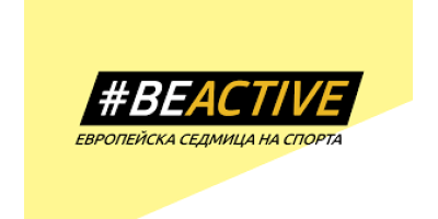 Спортен клуб Екстрем скейт на Европейска седмица на спорта #BеActive 2024