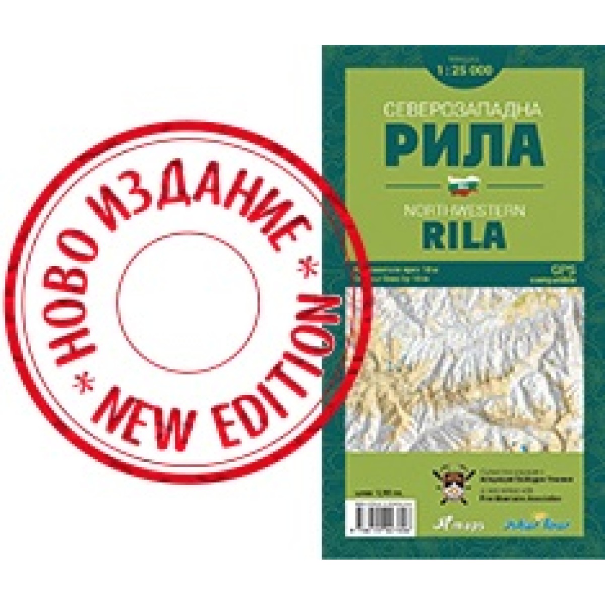 Туристическа карта на Северoзападна Рила FREE MOUNTAINS ASSOCIATION - изглед 2 - Extreme-bg.com Туристическа карта на Северoзападна Рила FREE MOUNTAINS ASSOCIATION - изглед 2