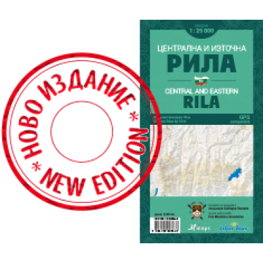 Туристическа карта на Централна и Източна Рила FREE MOUNTAINS ASSOCIATION - изглед 1