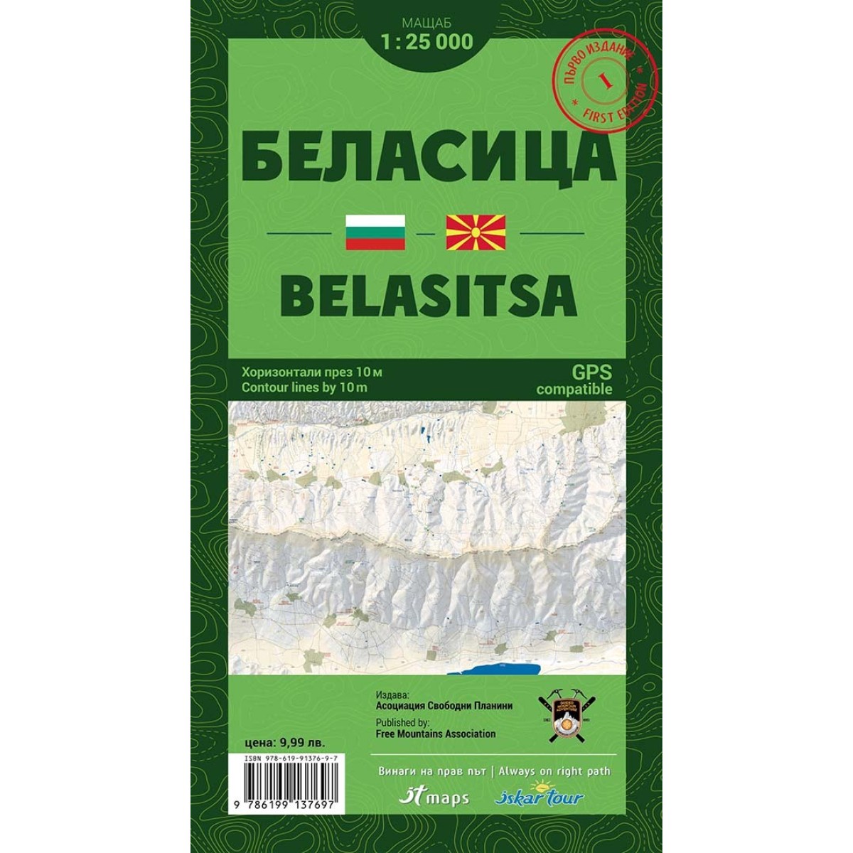 Tourist maps Belasitsa FREE MOUNTAINS ASSOCIATION - view 2 - Extreme-bg.com Tourist maps Belasitsa FREE MOUNTAINS ASSOCIATION - view 2