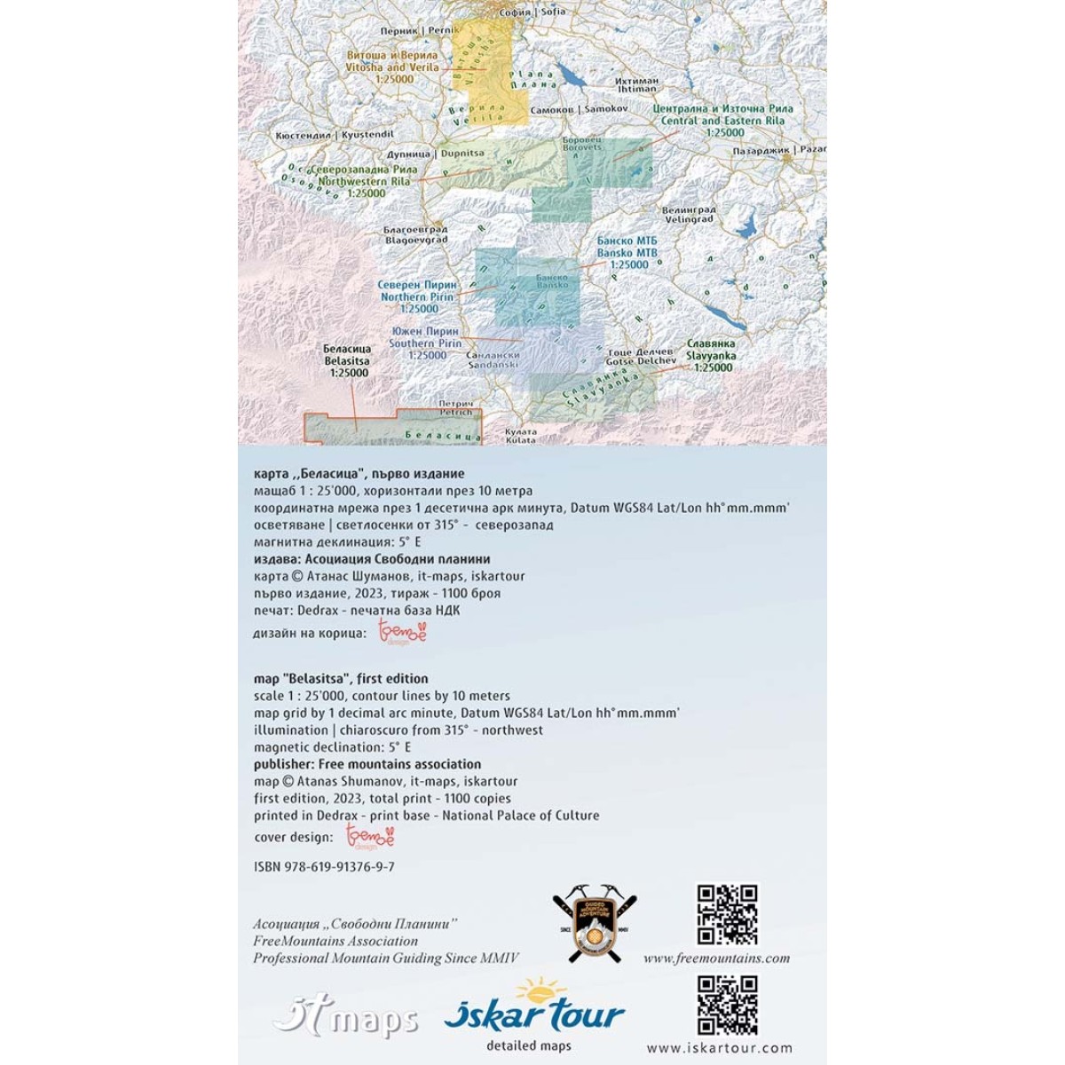 Tourist maps Belasitsa FREE MOUNTAINS ASSOCIATION - view 3 - Extreme-bg.com Tourist maps Belasitsa FREE MOUNTAINS ASSOCIATION - view 3