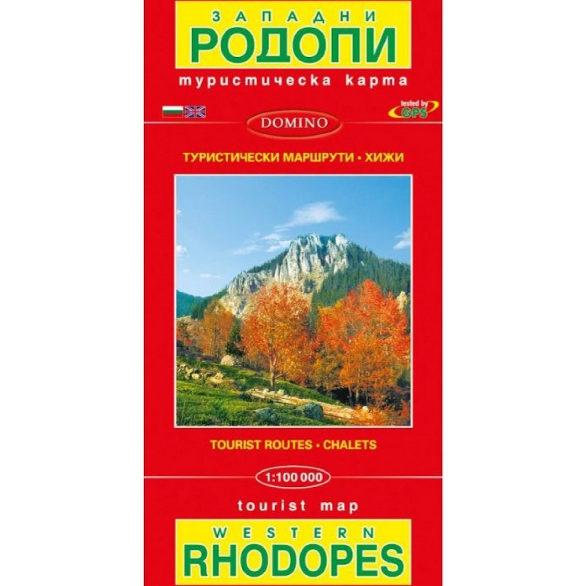 Туристическа карта на Западни Родопи DOMINO - изглед 2 - Extreme-bg.com Туристическа карта на Западни Родопи DOMINO - изглед 2