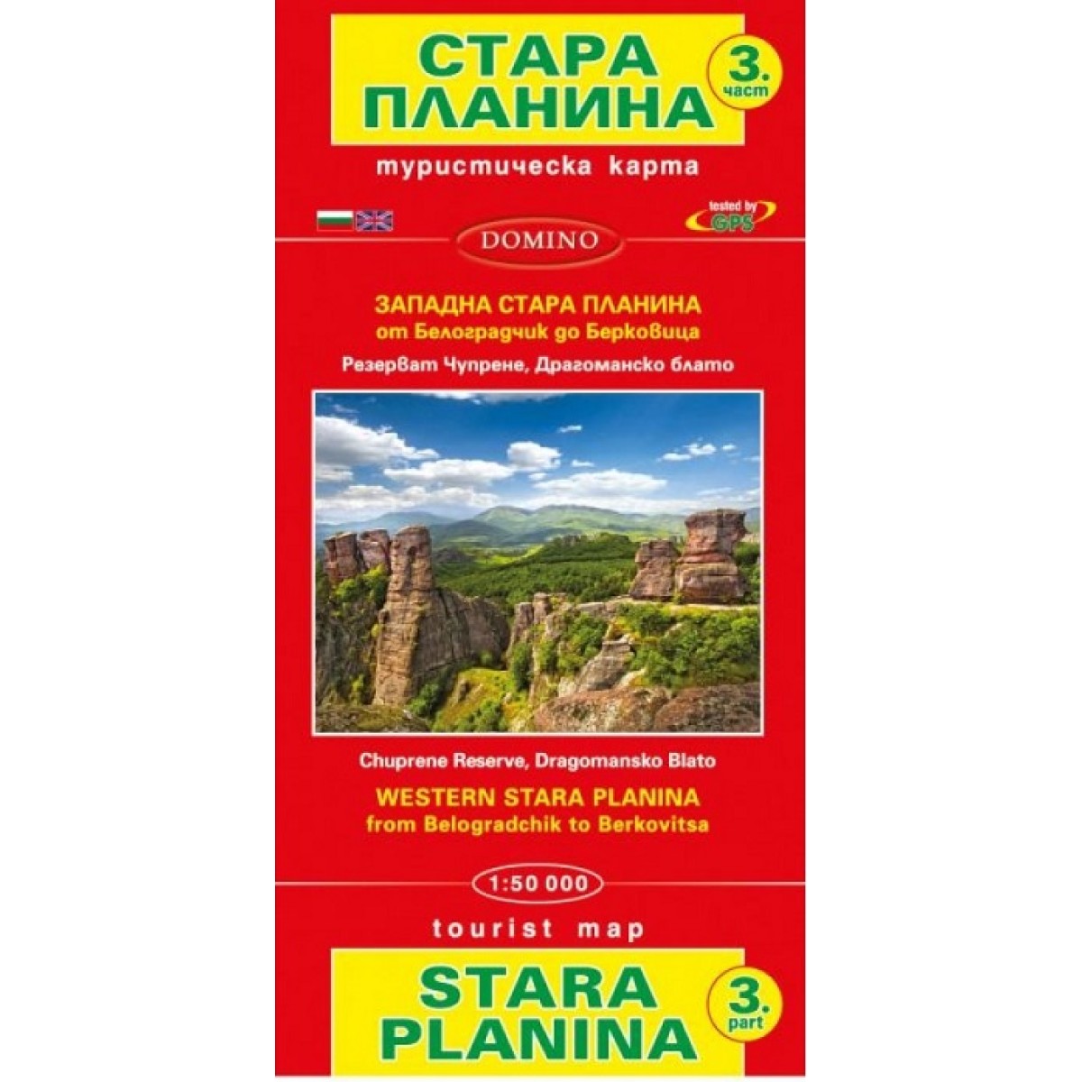 Туристическа карта на Западна Стара Планина - част 3 DOMINO - изглед 2