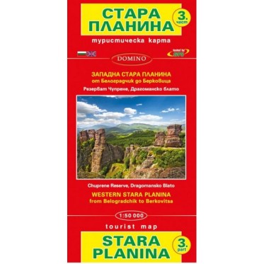 Туристическа карта на Западна Стара Планина - част 3 DOMINO - изглед 1