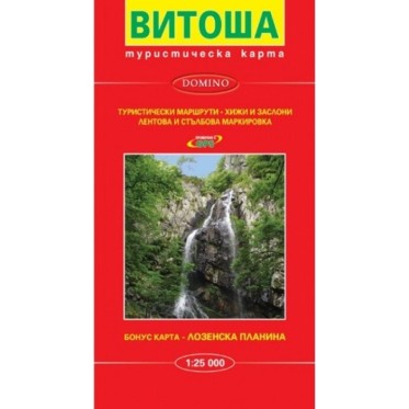 Туристическа карта на Витоша DOMINO - изглед 1