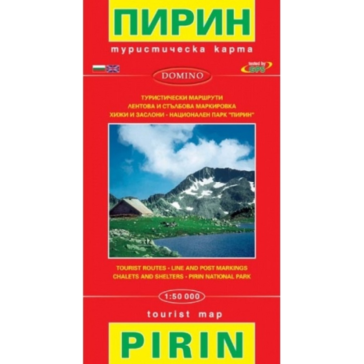 Tourist maps - Pirin tourist map DOMINO - view 2 - Extreme-bg.com Tourist maps - Pirin tourist map DOMINO - view 2