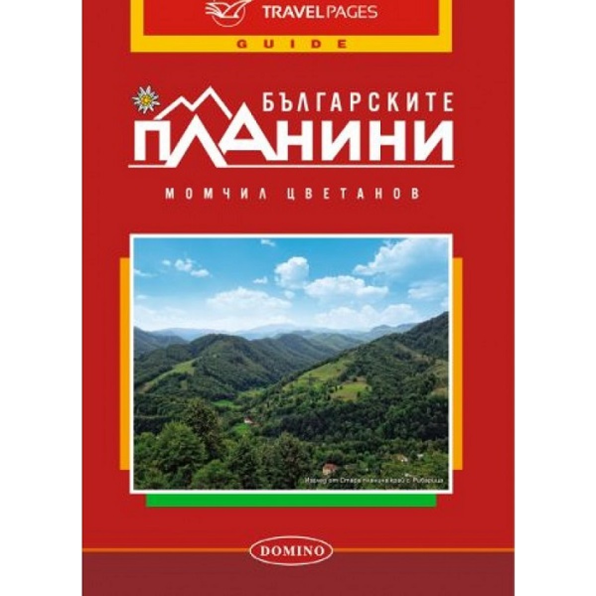 Туристически карти - Пътеводител на Българските Планини DOMINO - изглед 2 - Extreme-bg.com Туристически карти - Пътеводител на Българските Планини DOMINO - изглед 2