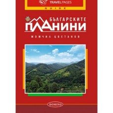 Туристически карти - Пътеводител на Българските Планини