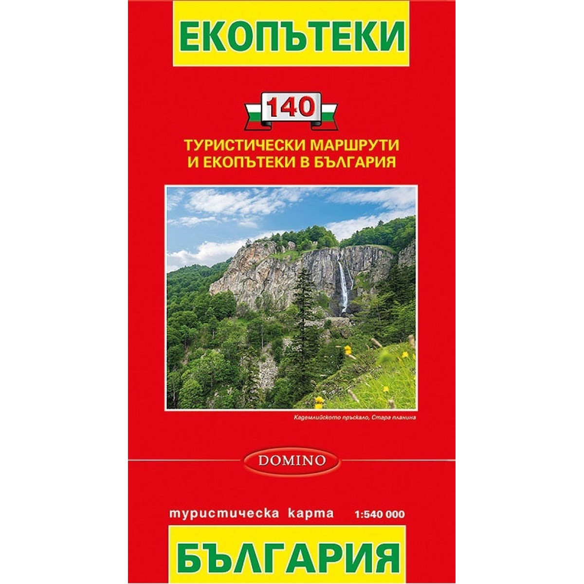 Туристически карти - Екопътеки DOMINO - изглед 2 - Extreme-bg.com Туристически карти - Екопътеки DOMINO - изглед 2