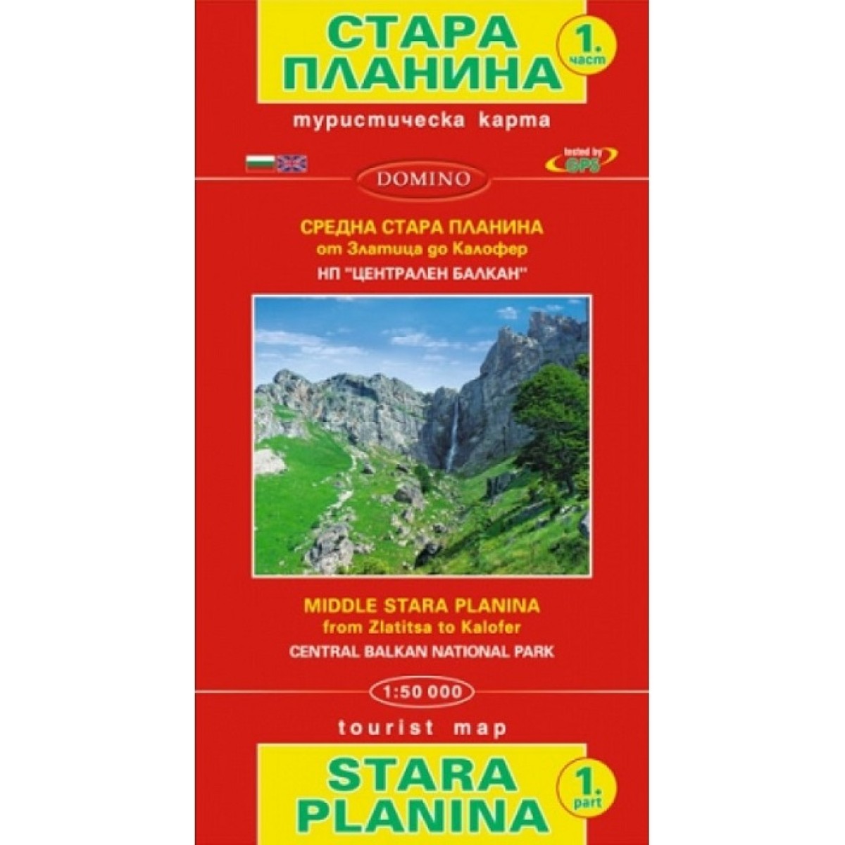 Туристическа карта на Средна Стара Планина - част 1 DOMINO - изглед 2 - Extreme-bg.com Туристическа карта на Средна Стара Планина - част 1 DOMINO - изглед 2