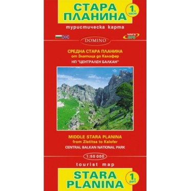 Туристическа карта на Средна Стара Планина - част 1 DOMINO - изглед 1