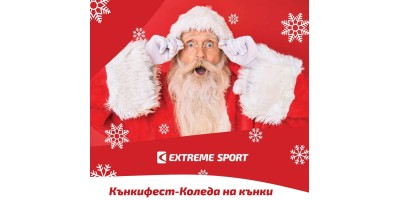 КЪНКИ ФЕСТ - КОЛЕДА НА КЪНКИ 29.12.2024 г., гр. София, Ледена пързалка Юнак