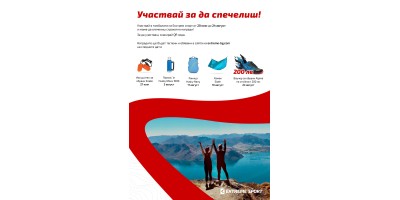 Теглене на томбола 13 Хижи Юли - Август 2023